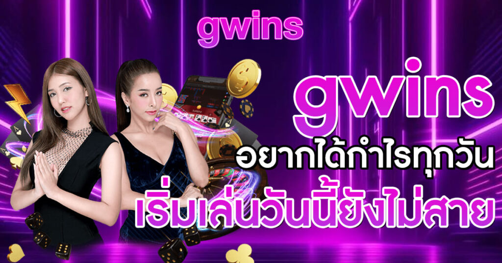 gwins